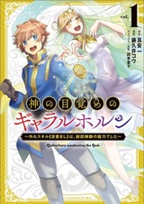 Kami no Mezame no Gjallarhorn: Hazure Skill "Mezamashi" wa, Fuuin Kaijo no Nouryoku deshita