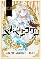 Сказка о короне