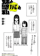 Сестра и застрявшая в стене я