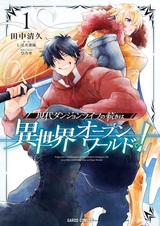 Gendai Dungeon Life no Tsuzuki wa Isekai Open World de!