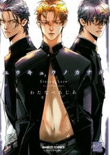 За пределами вечности