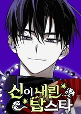 Высшая звезда, данная богом