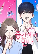 Встреча посередине