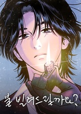 Одолжить огонёк?