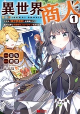 Isekai Shounin: Skill "Isekai Tokou" wo Kushi shite, Yuuyuu Jiteki na Okanemochi Slow Life wo Okurimasu