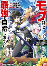 Mob dakedo Saikyou wo Mezashimasu! Game Sekai ni Tensei shita Ore wa Jiyuu ni Tsuyosa wo Oimotomeru