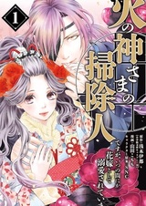 Hinokami-sama no Soujinin desu ga, Itsunomanika Hanayome toshite Dekiai sareteimasu