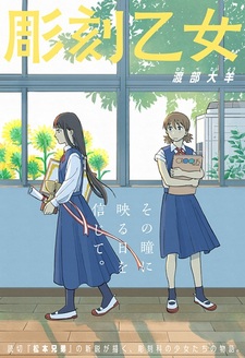 Девушка-скульптор