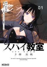 Spy Kyoushitsu 3-bu: Bouga