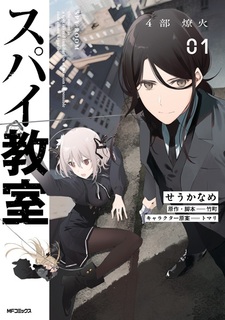 Spy Kyoushitsu 4-bu: Kagaribi