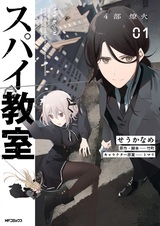 Spy Kyoushitsu 4-bu: Kagaribi