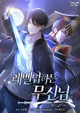 Сильнейший бог войны повышает уровень