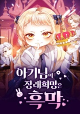 Будущее вашего ребенка — стать серым кардиналом!