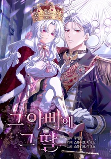 Отец и дочь