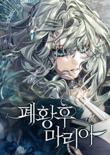 Свергнутая императрица Мария