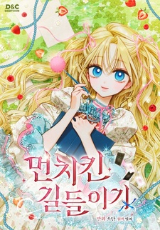 Укрощение имбового героя