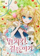 Укрощение имбового героя