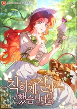 Я пыталась прожить хорошую жизнь, но...