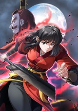 Мастер демонического меча