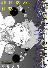 Chounouryokusha Sumio