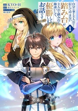 Jibun no Koto wo Shujinkou dato Shinjite Yamanai Fumidai ga, Shujinkou wo Fumidai dato Kanchigai shite, Yuushou Shiteshimau Ohanashi desu @comic