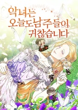 Злодейке снова досаждают главные герои