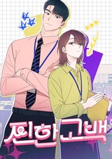 Искреннее признание