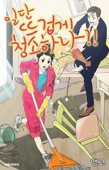 Clean with Passion for Now