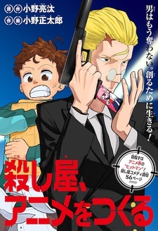 Koroshiya, Anime wo Tsukuru