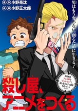 Koroshiya, Anime wo Tsukuru