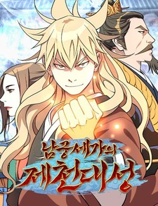 The Monkey King's Journey to the Murim