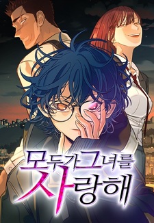 Любимая всеми