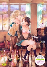 Yuri no Tsubomi ni Kuchibiru Furete