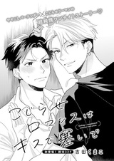 Kojirase Romance wa Kiss de Fusaide