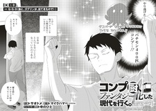 Completion-chuu, Fantasy-ka shita Gendai wo Yuku.