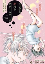 Usagi mo Yumemiru Cream Soda