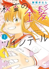 Himitsu no Kinpatsu Twintails