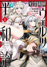 Shiryoujutsushi Weltz no Heiwaron