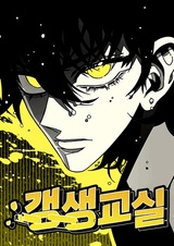 Класс перевоспитания