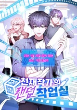 Случайная мастерская гениального сценариста