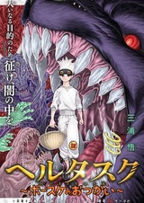 Адское задание: Поручение Босукэ