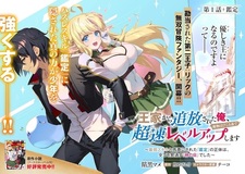 Ouke kara Tsuihou sareta Ore, Mahou Habikoru Mori de Chousoku Level Up shimasu: Saijaku Skill to Baka ni Sareta "Kantei" no Shoutai wa, Subete wo Mitoosu "Kami no Me" deshita