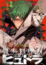 Shuumatsu Ryourinin: Hydra