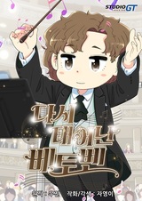 Возрождение Бетховена