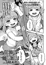 Senobi shitatte Koi Shitai!