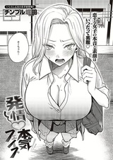 Hatsujou♡Maji Face