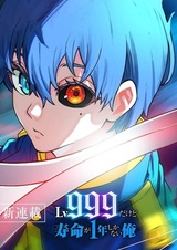Lv.999 dakedo Jumyou ga 1-nen shika Nai Ore
