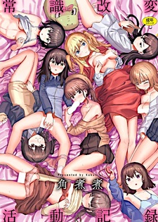 Joushiki Kaihen Katsudou Kiroku