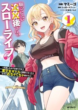 Negattemonai Tsuihougo kara no Slow Life? Intai shita Hazu ga Nariyuki de Bishoujo Gal no Shishou ni Nattara Nazeka Mechakucha Natsukareta