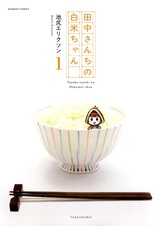 Tanaka-san Chi no Hakumai-chan